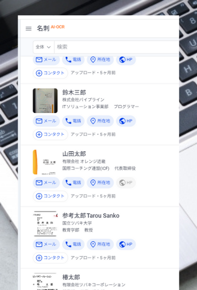 AiiPoアプリの名刺一覧画面