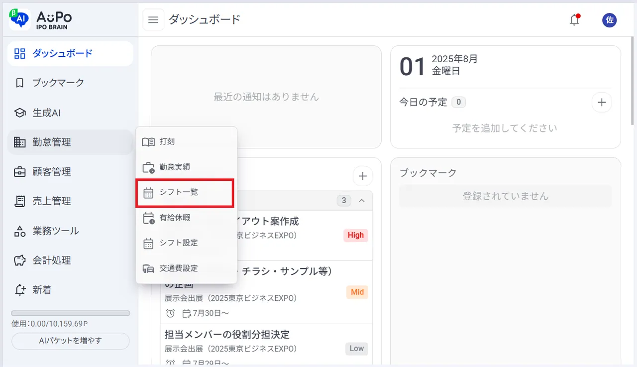2.表示されたメニューから「シフト一覧」をクリック
