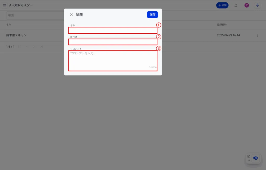3.編集画面で必要な情報を入力