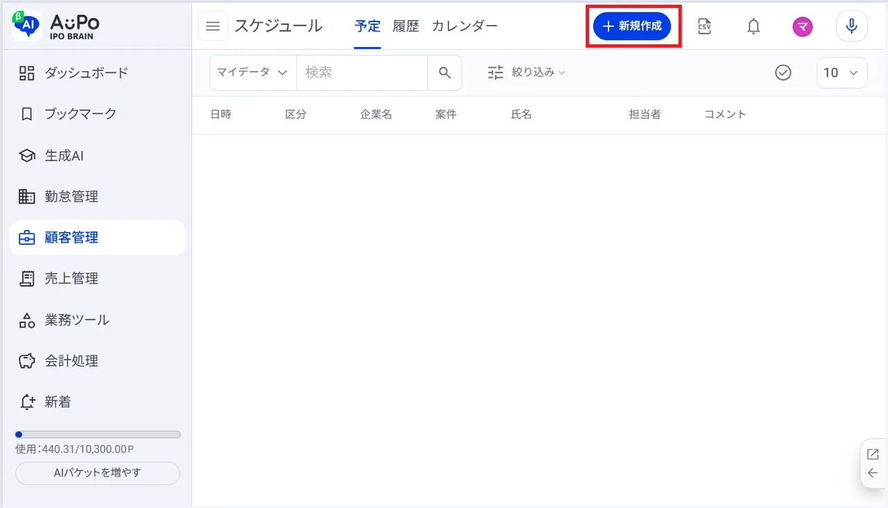 3.画面上部の「+新規作成」をクリック
