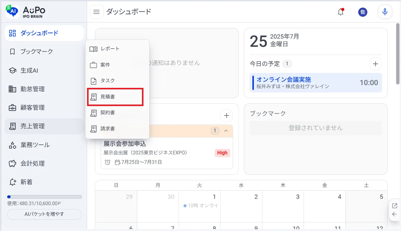 2.表示されたメニューから「見積書」をクリック