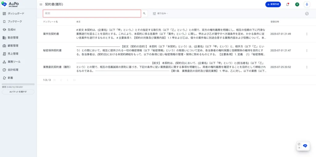 3.検索ボックスにキーワードを入力