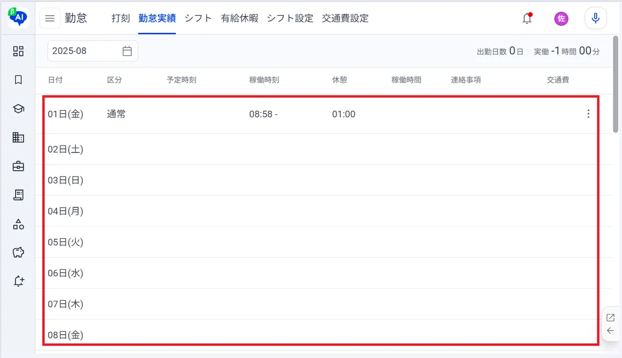 3.当月の勤怠実績が表示されます
