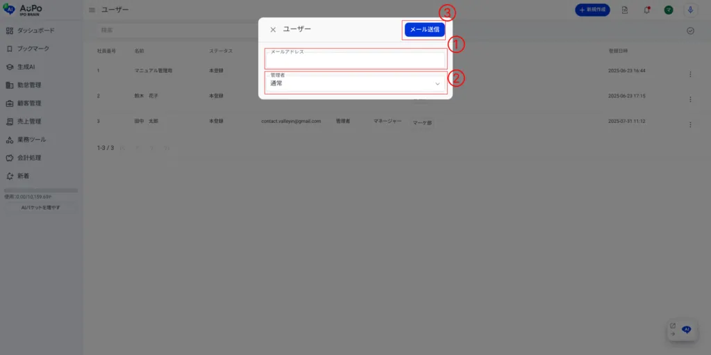 4.ユーザーのメールアドレスと権限を入力