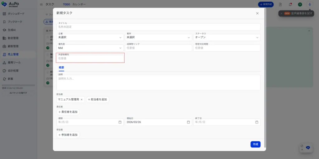 6.登録されたタスクマスターはタスクの詳細画面に表示されます