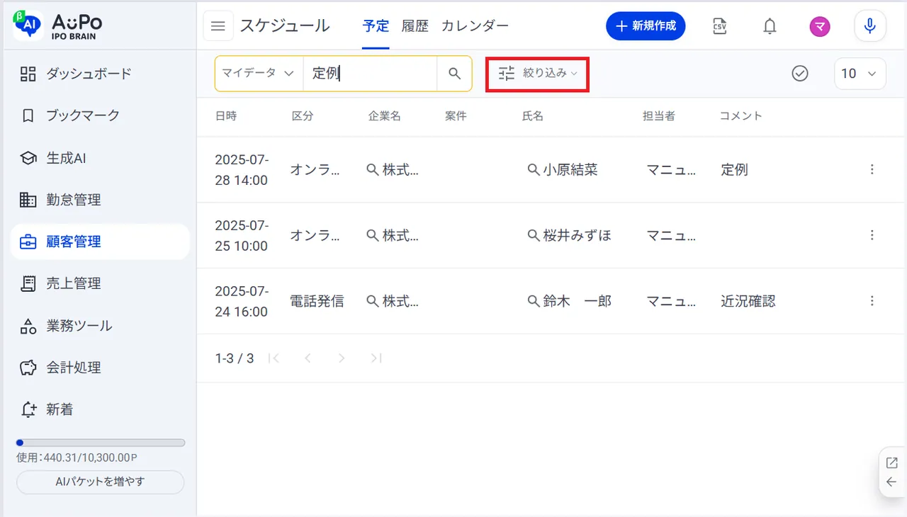 6.ページ上部の「絞り込み」をクリック