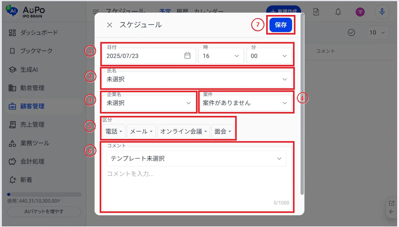 4.スケジュールを入力