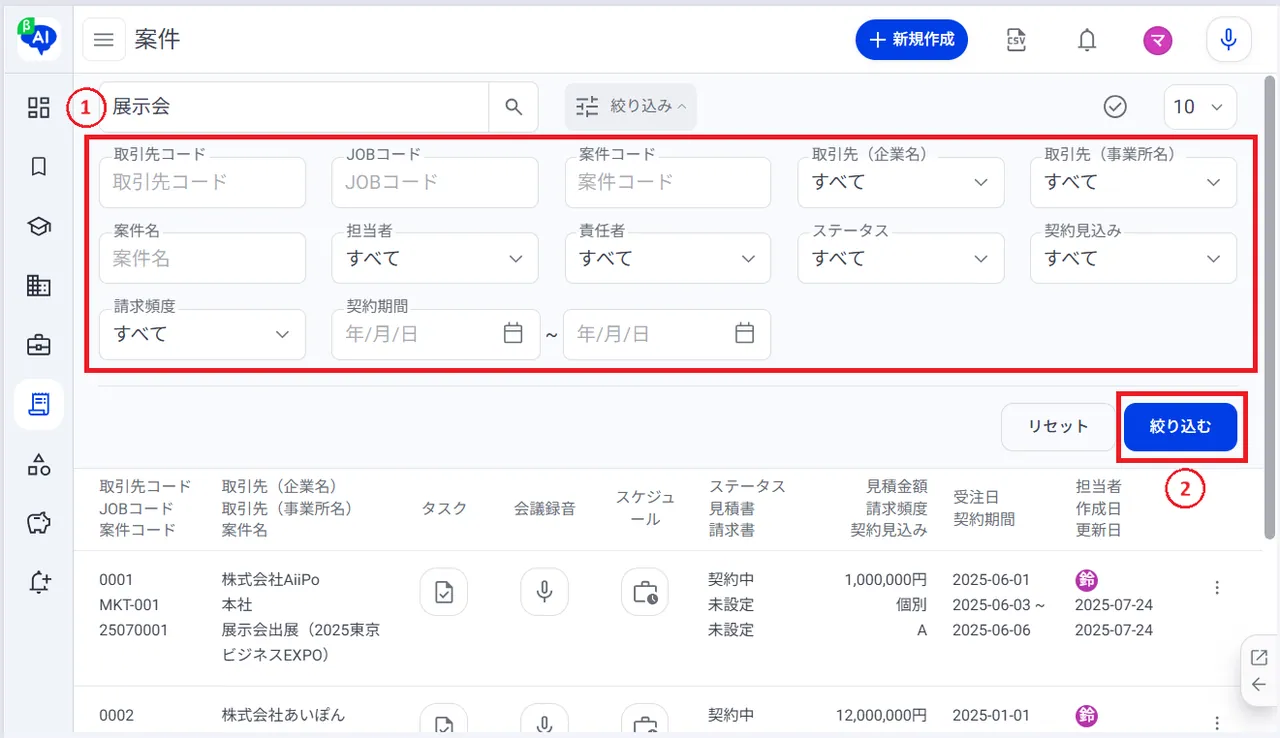 5.絞り込み条件を入力