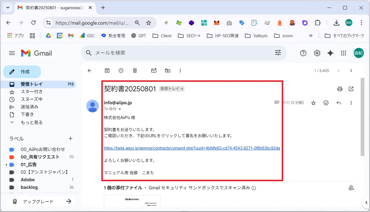 16.署名依頼メールが送られます