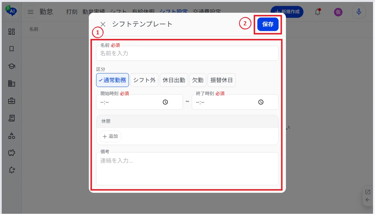 4.シフトの内容を入力