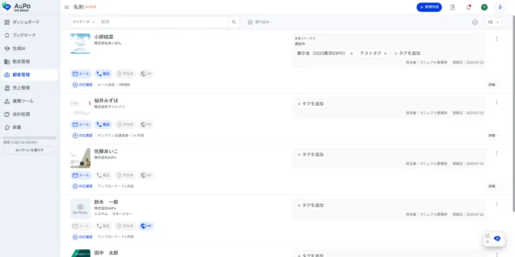 5.対応履歴が保存されます