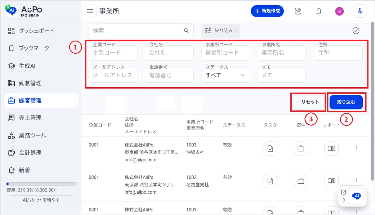 5.絞り込み条件を入力