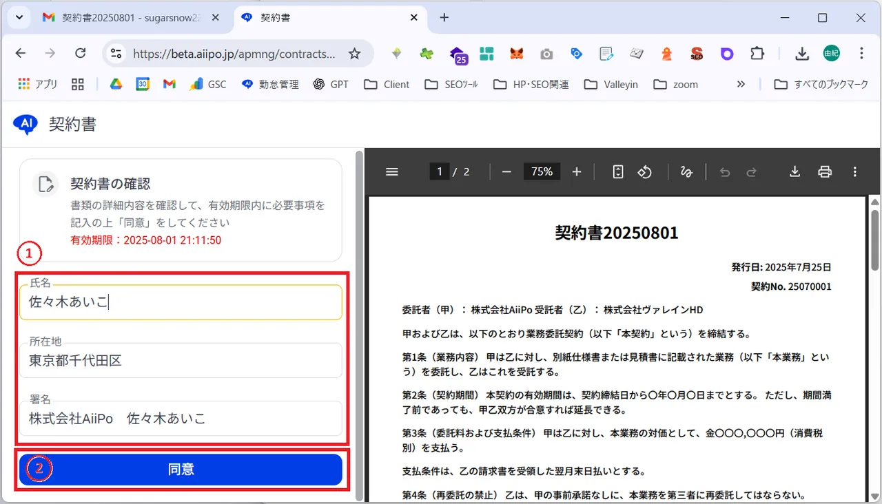 17.署名者はメールから署名用リンクを開いて、署名を行います