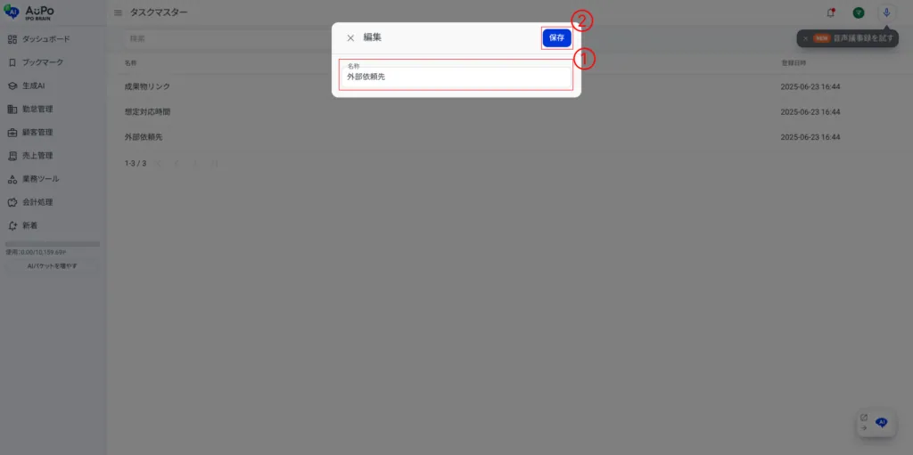 4.タスクマスターのリストを入力