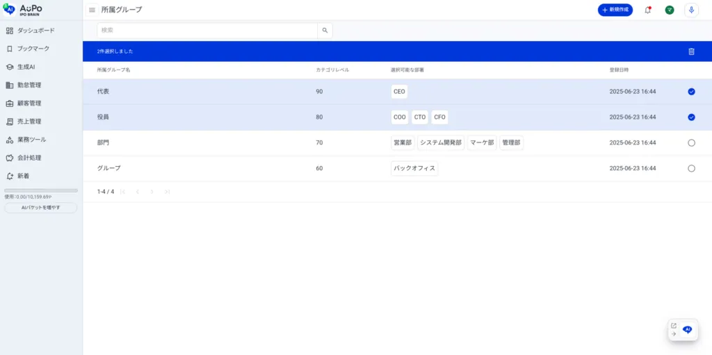 7.「ゴミ箱アイコン」をクリックして選択項目を削除