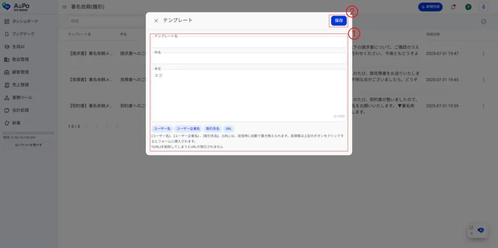 4.署名依頼（雛形）のテンプレートを登録
