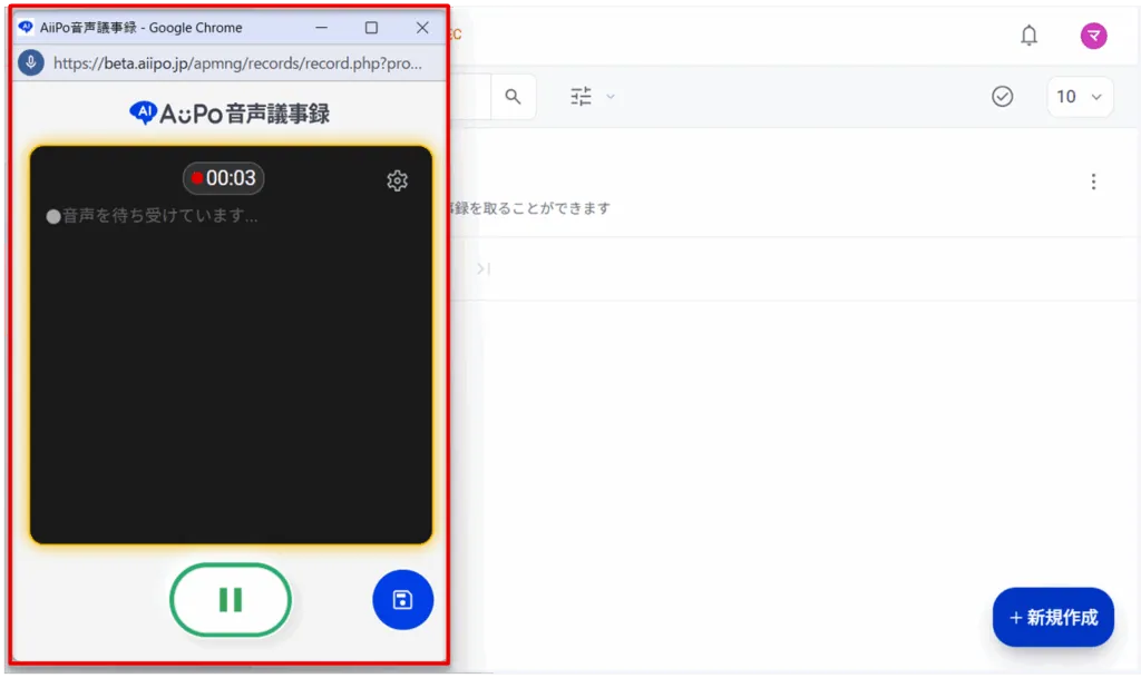 4.画面に「新規音声メモ」が表示