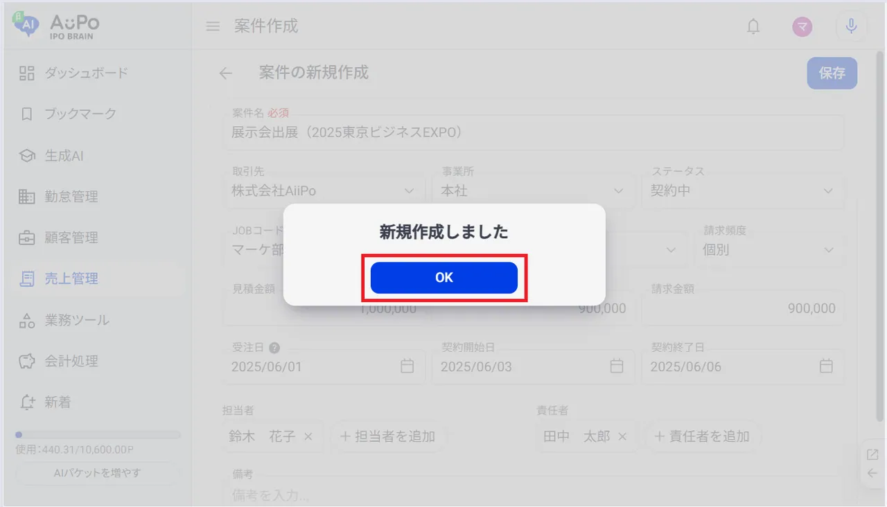 5.新規案件が作成されるので、「OK」をクリック