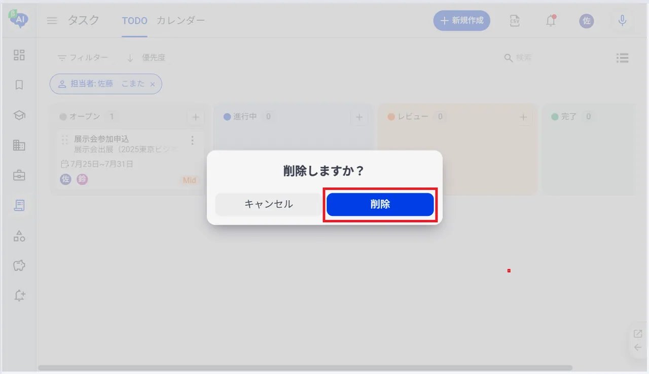 5.削除確認画面の「削除」をクリック