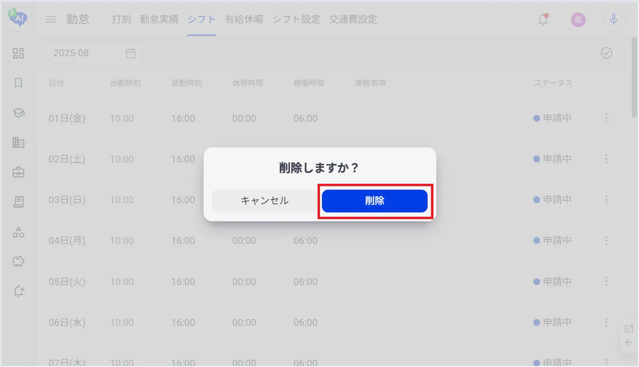 10.削除確認画面の「削除」をクリック