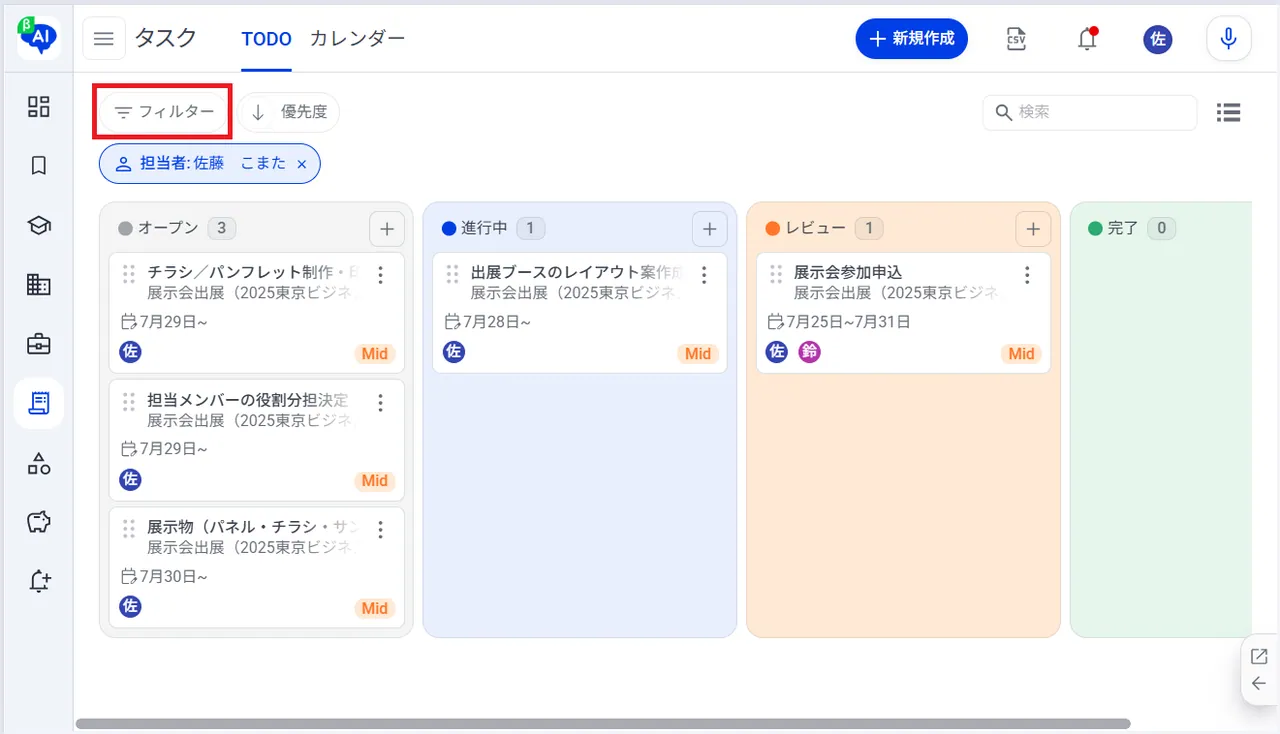 5.「フィルター」をクリックします