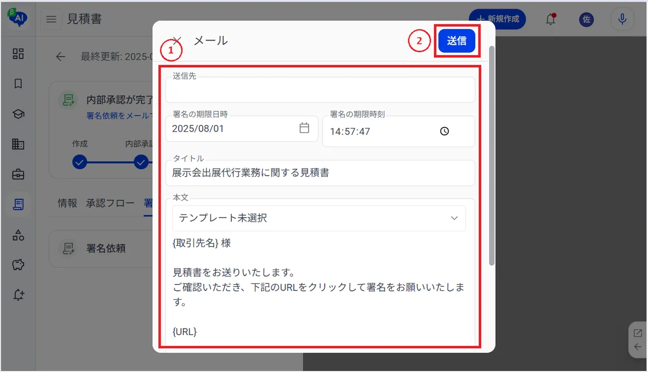 15.署名依頼のメール内容を設定する