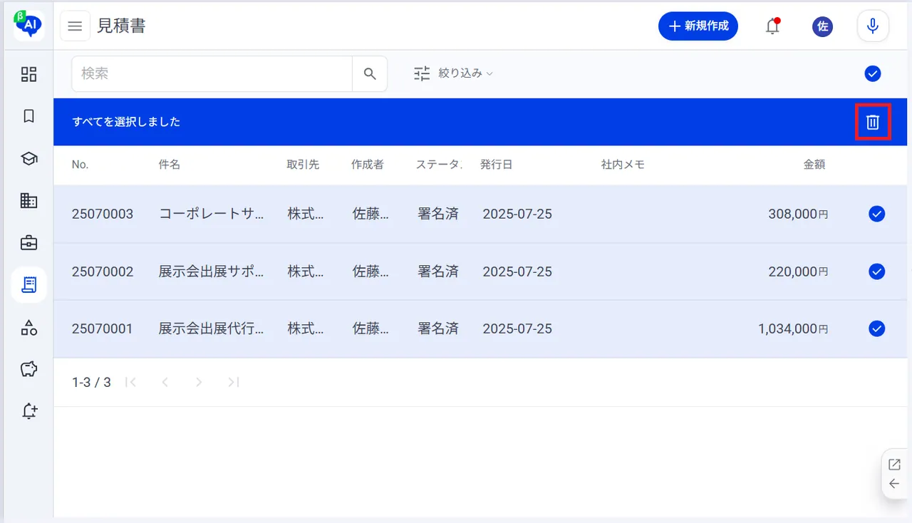 9.「ゴミ箱アイコン」をクリックして選択項目を削除