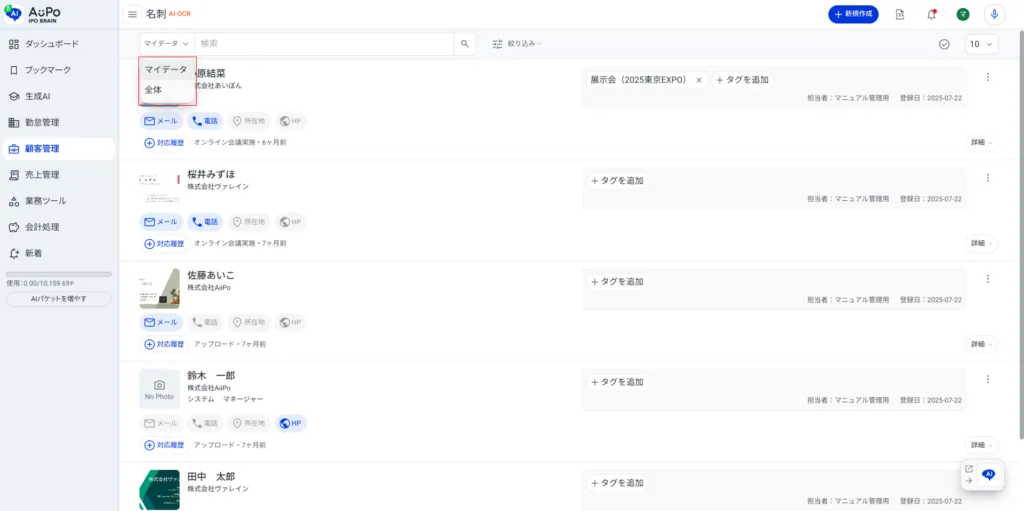 4.「マイデータ」または「全体」を選択