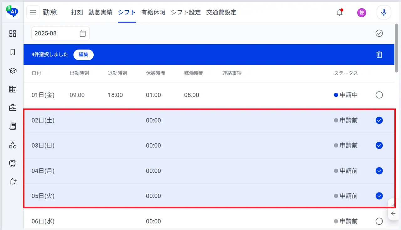 6.項目の複数選択が可能