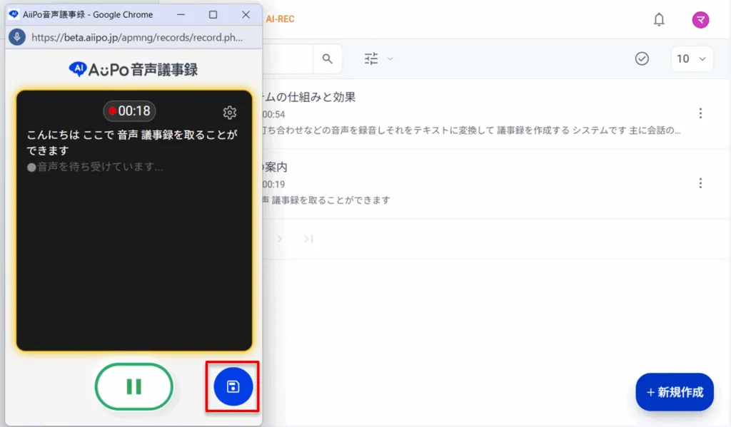 5.音声議事録登録後に「保存」をクリック
