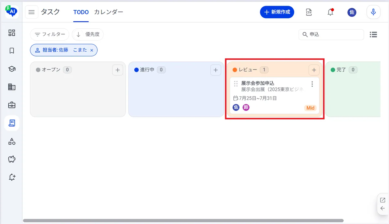 4.該当するタスクが一覧に表示されます