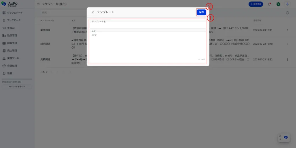 4.スケジュール（雛形）のテンプレートを登録