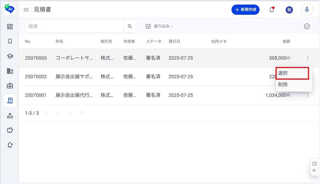 5.表示メニューの「選択」をクリック