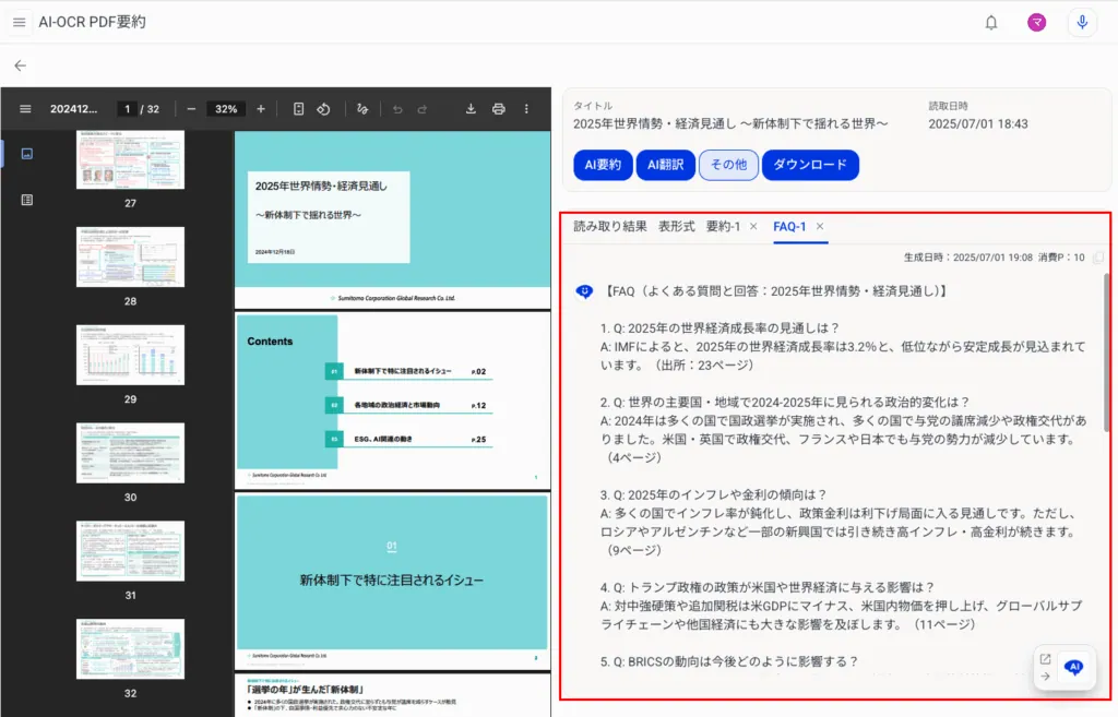 5.それぞれの機能による結果が表示されます