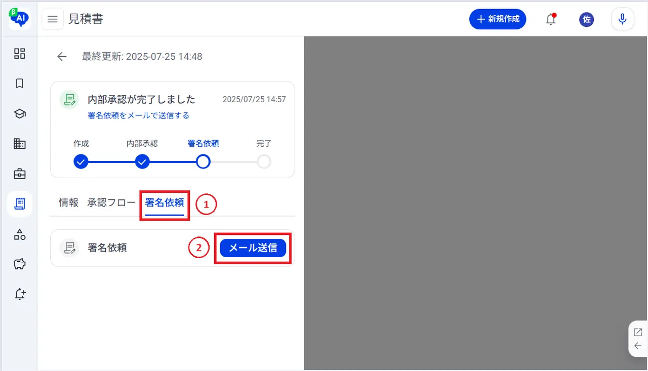 14.署名依頼を行う
