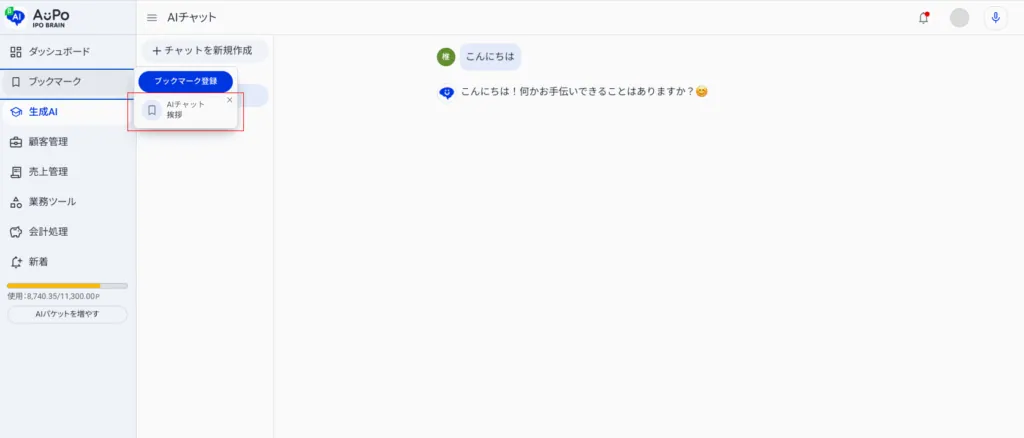 3.ブックマークの内容を表示