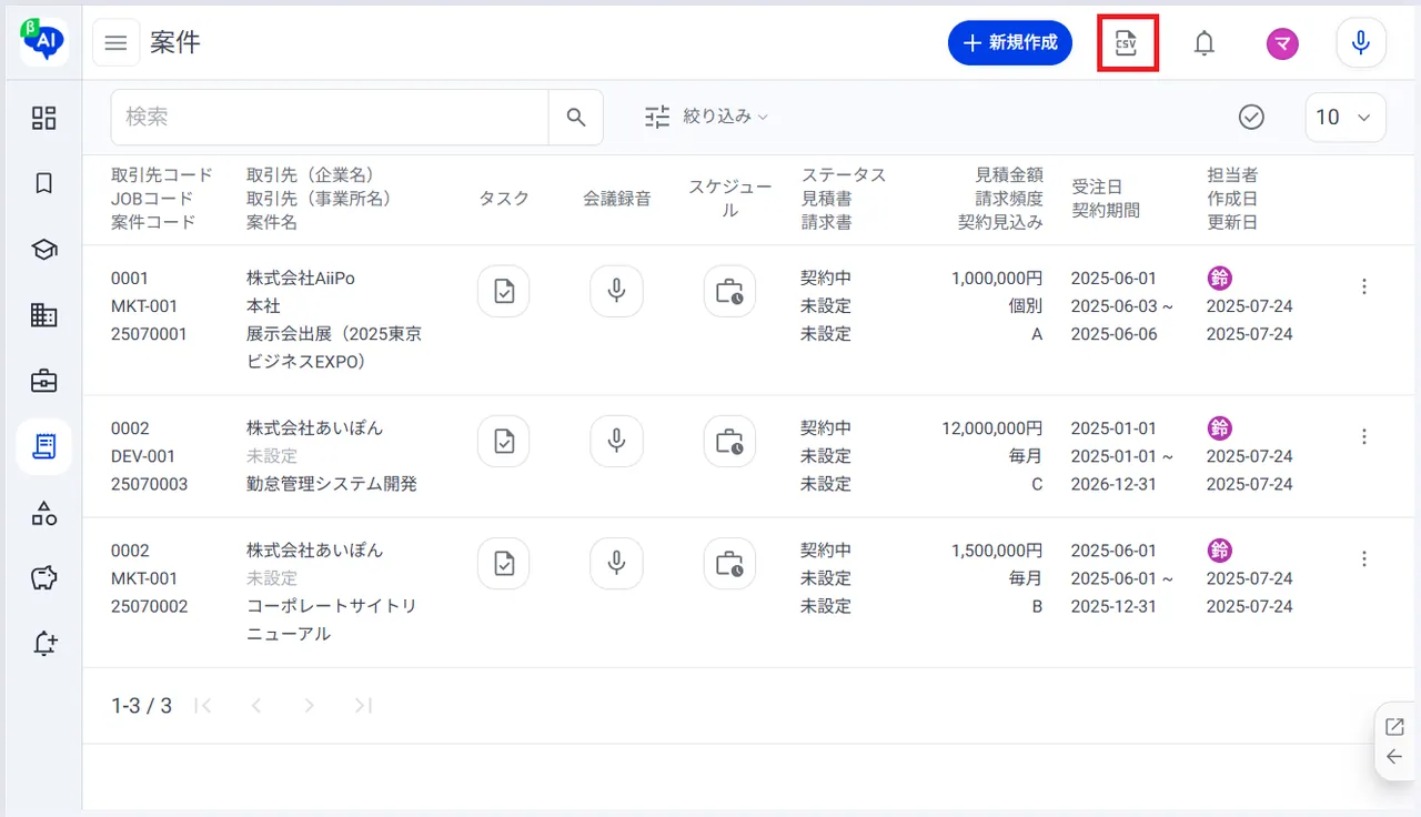 3.画面右上の「CSVアイコン」をクリック