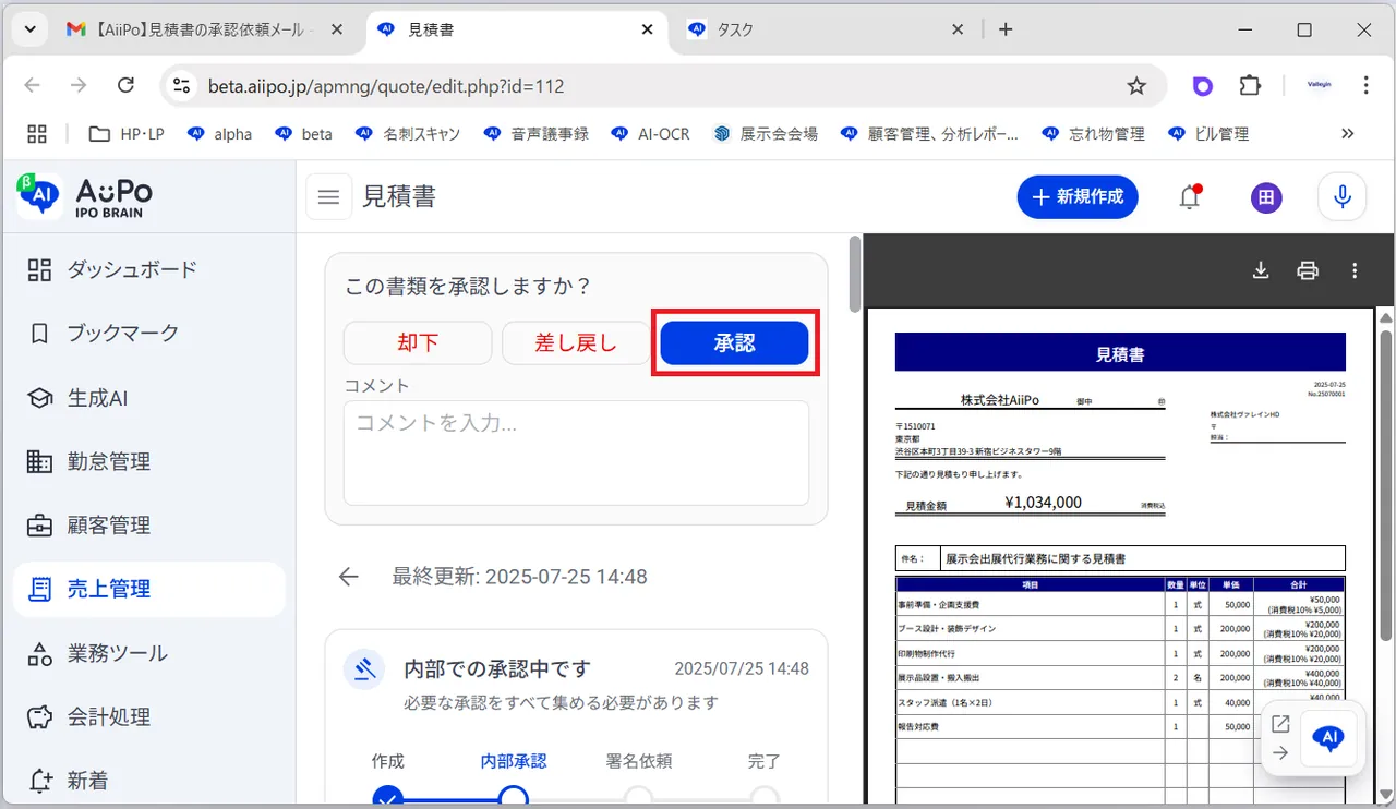 12.承認者はメールから承認用リンクを開いて、「承認」をクリック