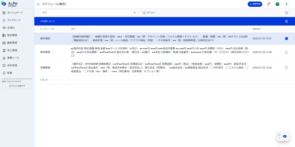 6.項目の複数選択が可能