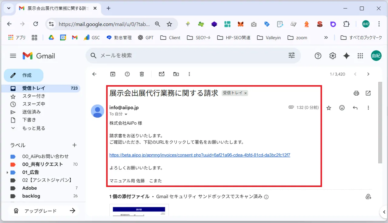 17.署名依頼メールが送られます
