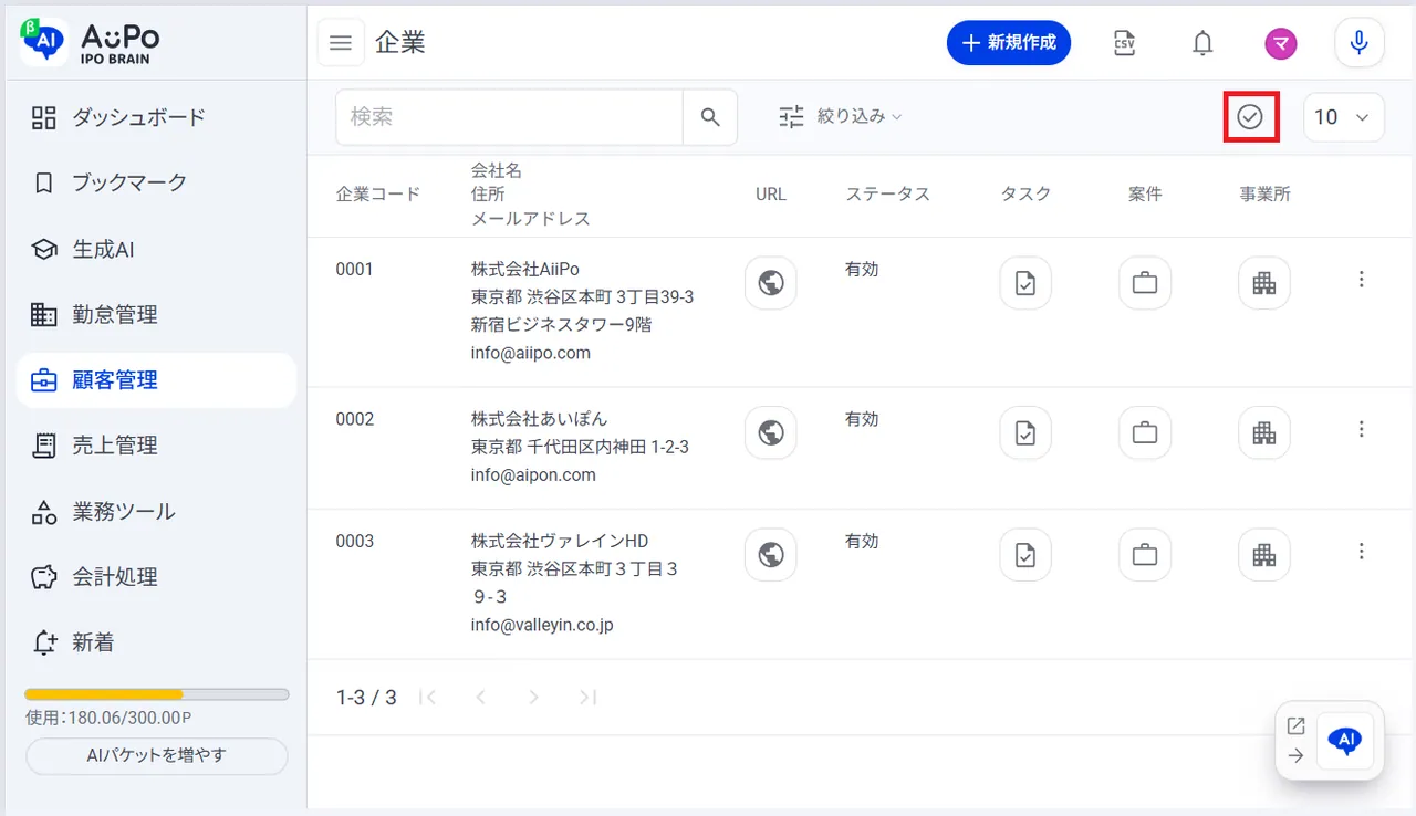 7.画面右上の「チェックアイコン」をクリック