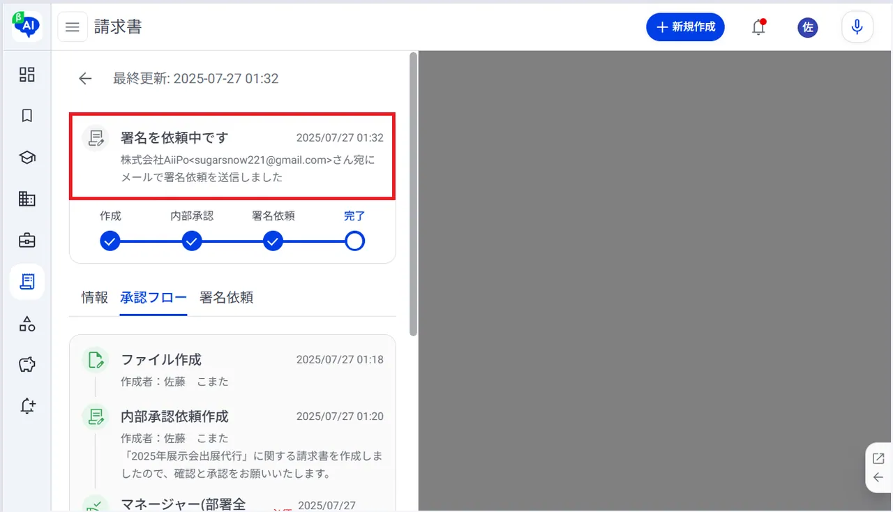 16.署名依頼のステータスが「署名されるのを待っています」と表示されます