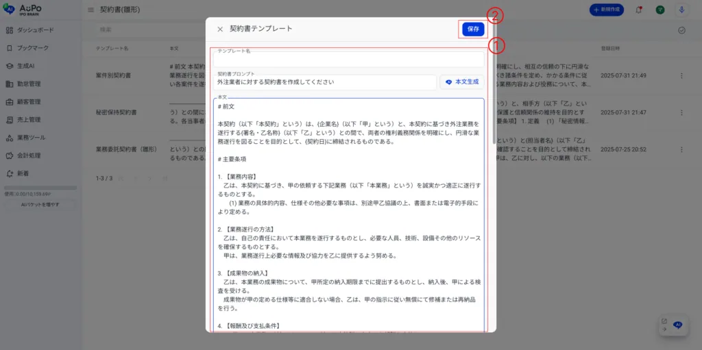 5.契約書（雛形）が生成されます。