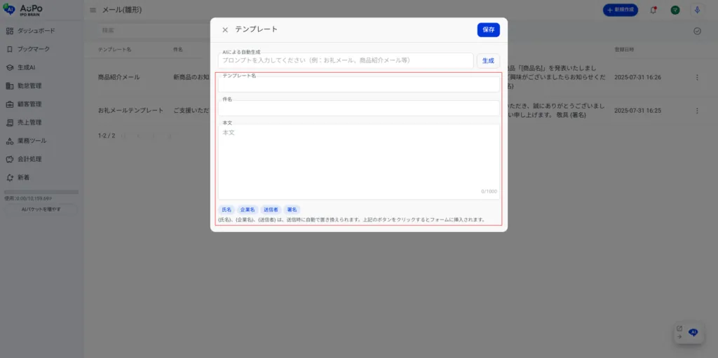 4-1.テンプレートの情報を直接入力