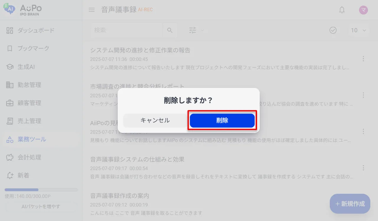 3.削除確認画面に表示された「削除」をクリック