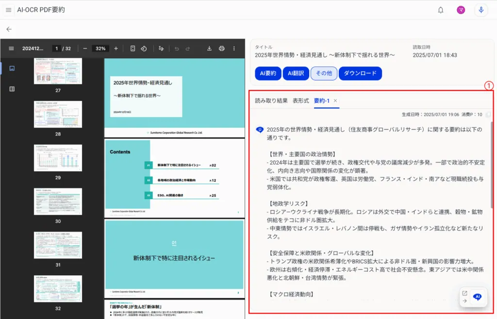 4.AI要約の内容が表示されます