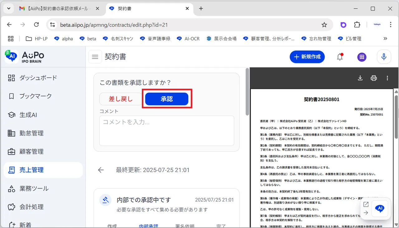 11.承認者はメールから承認用リンクを開いて、「承認」をクリック