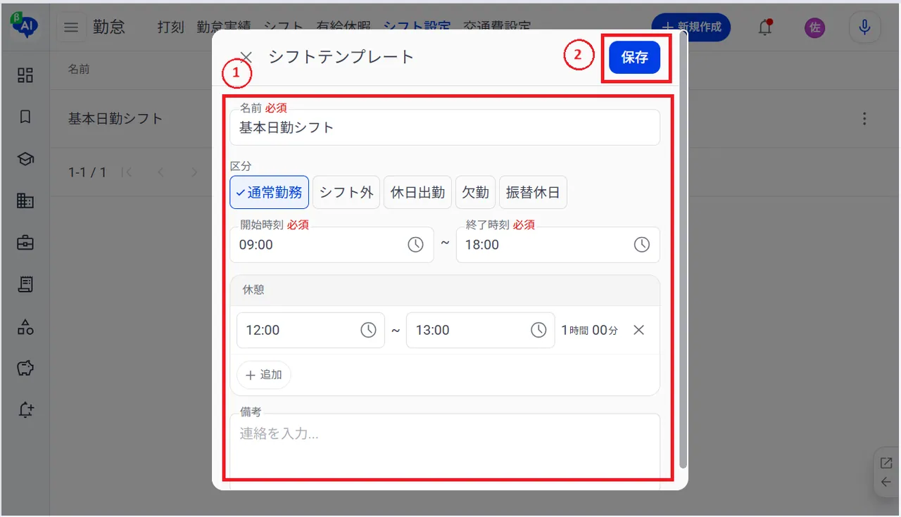 5.シフトテンプレートの情報が表示
