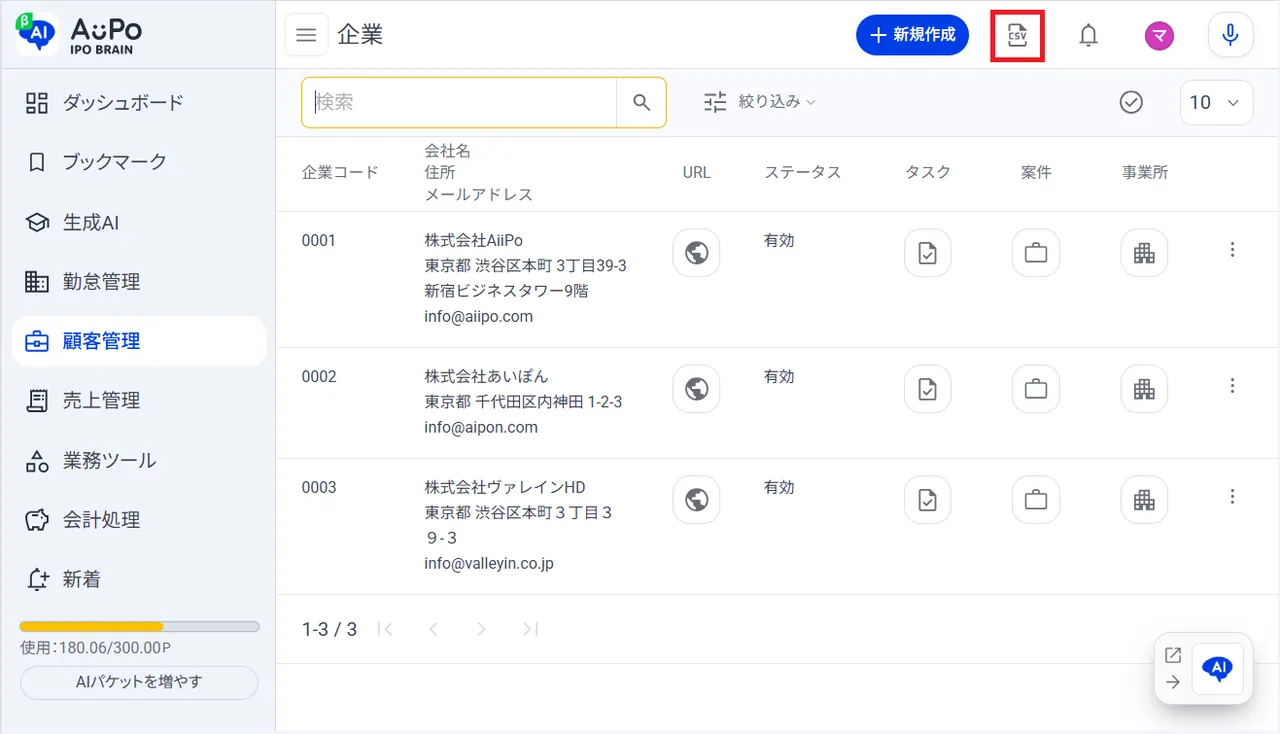 3.画面右上の「CSVアイコン」をクリック