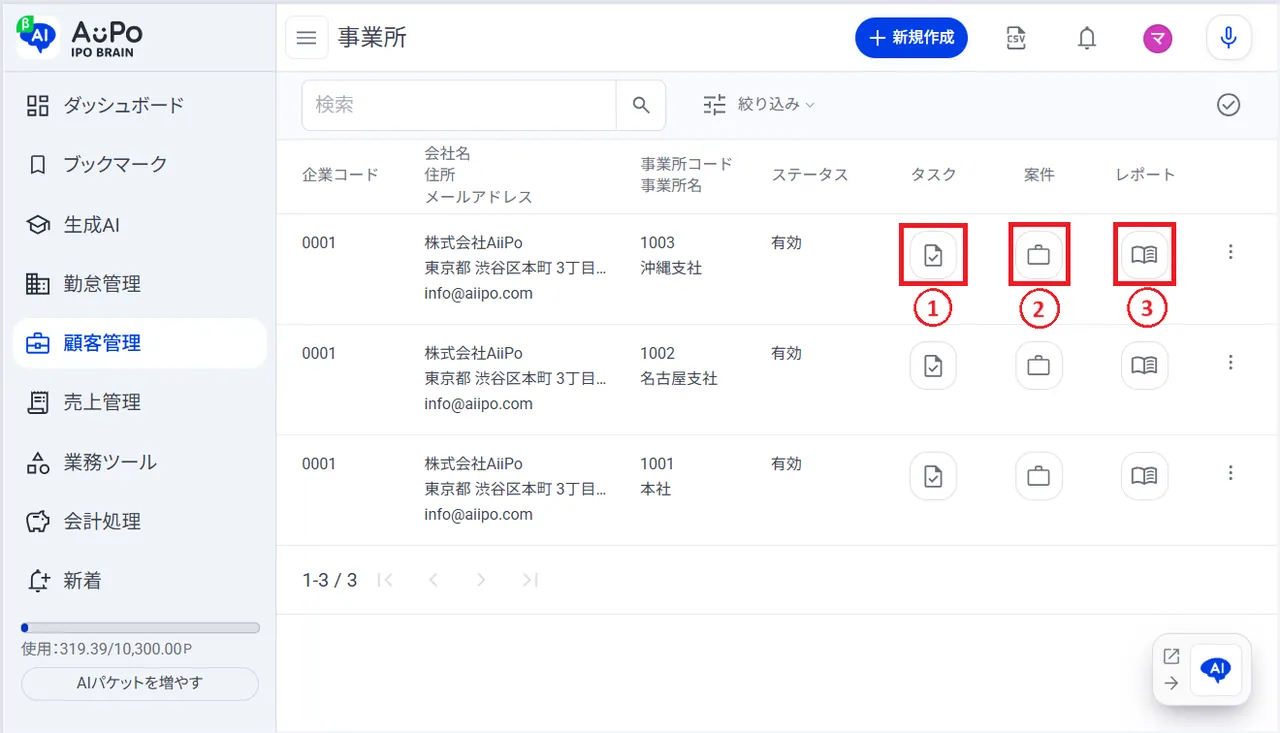 5.事業所に紐づく情報画面への移動